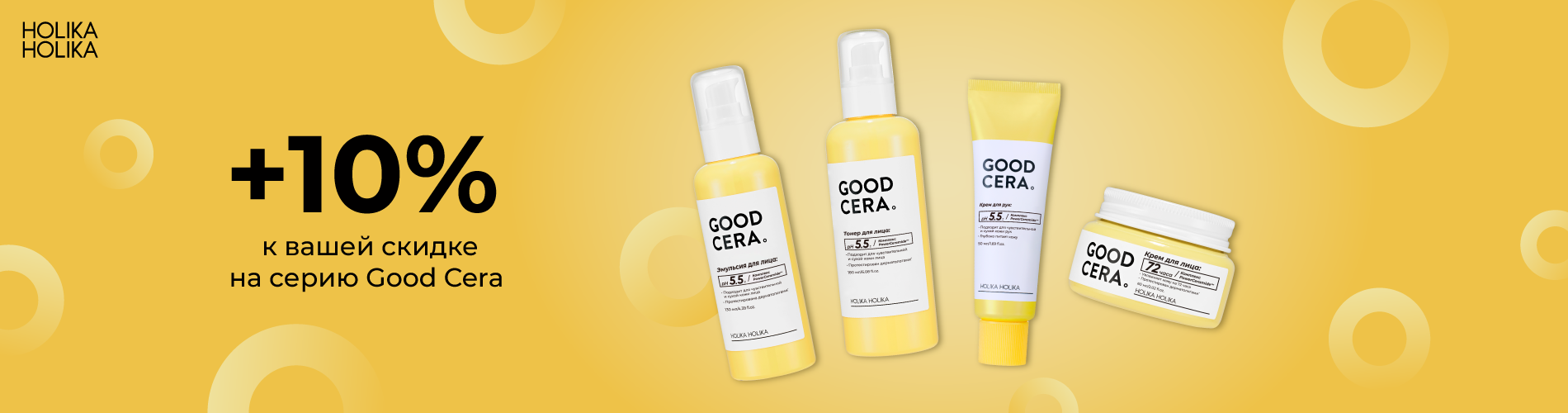 Скидка 10% на серию Good Cera