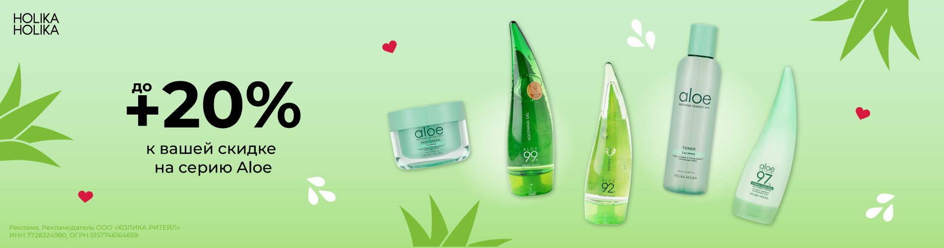 Скидки до 20% на серию Aloe