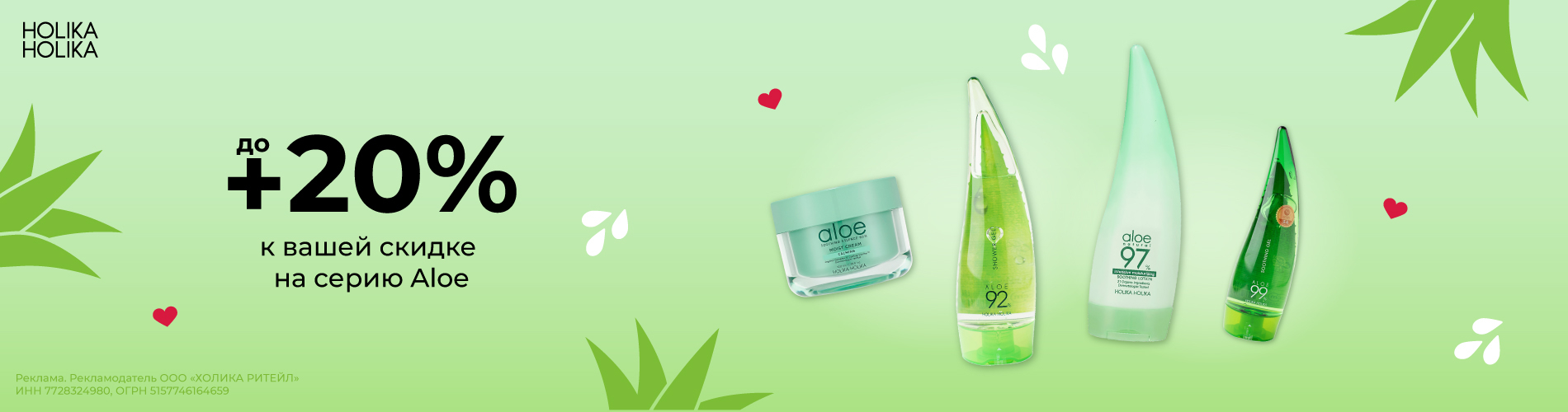 Скидки до 20% на серию Aloe