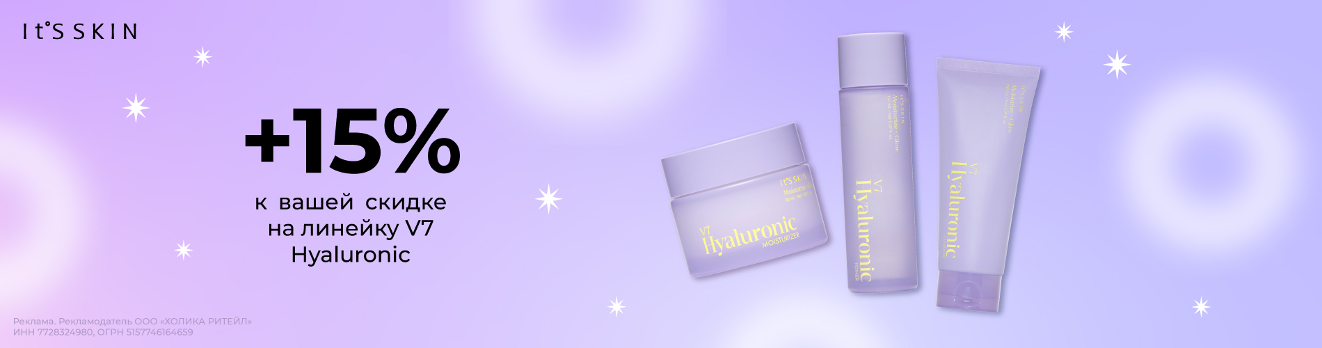 Скидка 15% на линейку V7 Hyaluronic