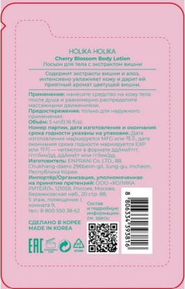 Лосьон для тела с экстрактом вишни Cherry Blossom Body Lotion, 1 мл, Holika Holika вид 1