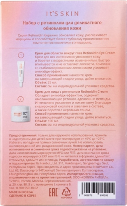 Набор It's Skin Retinoidin Крем + крем для глаз, 100 мл + 25 мл, It's Skin вид 1