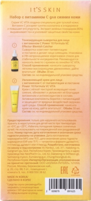 Набор It's Skin Power 10 Formula VC Крем + сыворотка, 55 мл + 30 мл, It's Skin вид 3