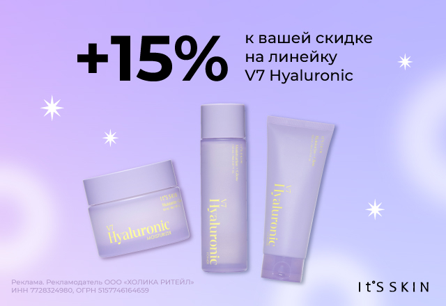 Скидка 15% на линейку V7 Hyaluronic