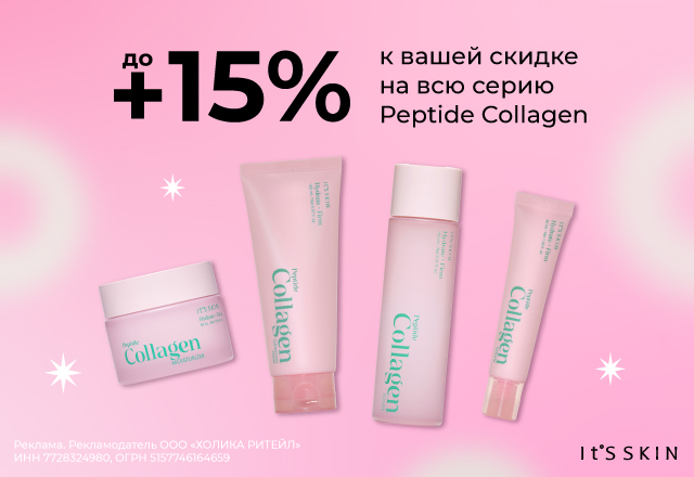 Скидки до 15% на линейку Peptide Collagen