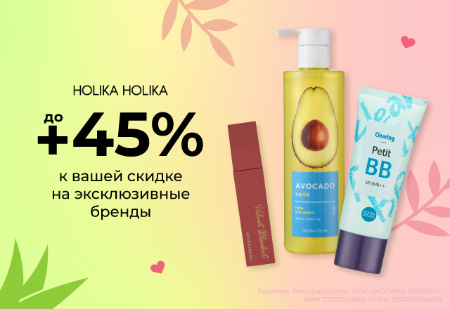 Скидки до 45% на эксклюзивные бренды