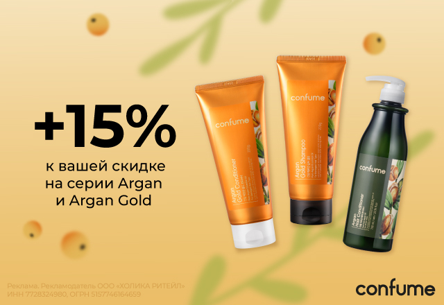 Скидка 15% на линейки Argan и Argan Gold