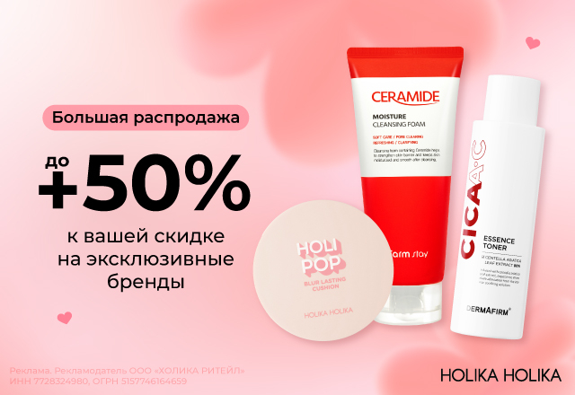 Скидки до 50% на эксклюзивные бренды