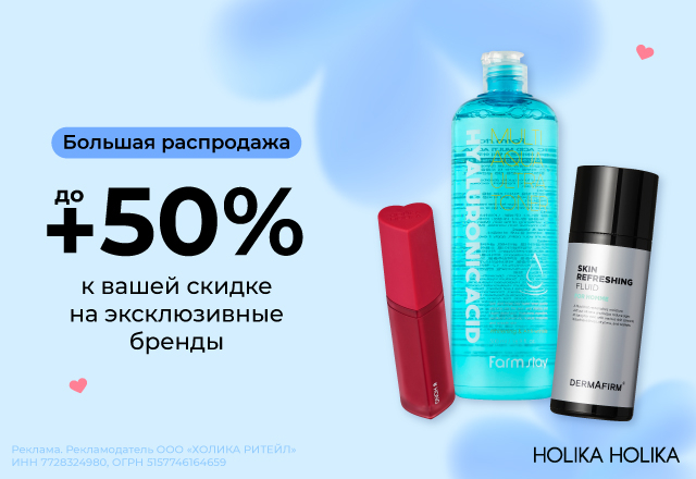 Скидки до 50% на эксклюзивные бренды