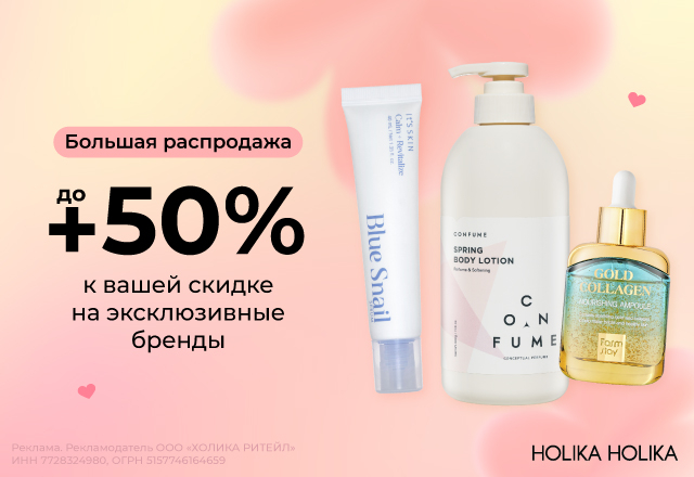 Скидки до 50% на эксклюзивные бренды
