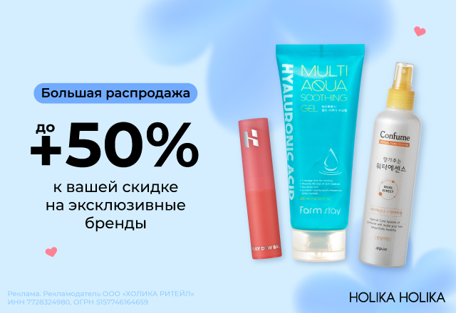Скидки до 50% на эксклюзивные бренды