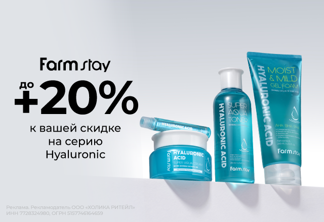Скидка на линейку Hyaluronic Июль 2026