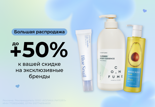 Большая распродажа Июль 2026