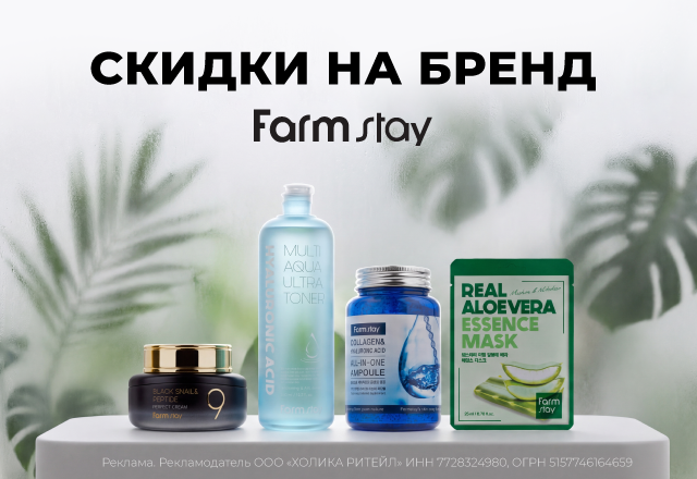 Скидки на бренд Farmstay